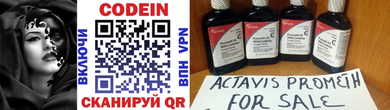 Кодеин напиток Lean (лин)  Покровск 